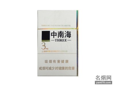 中南海(3mg)香烟价格表（多少钱一包）